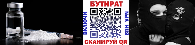 сколько стоит  Струнино  Бутират 99% 